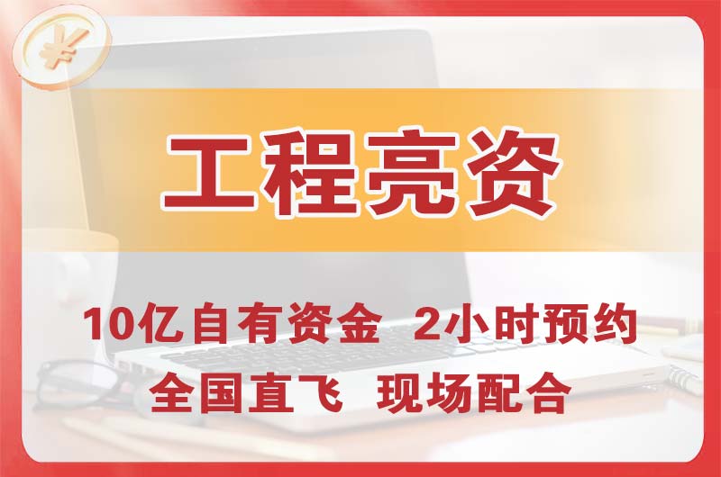 锡山工程亮资摆账