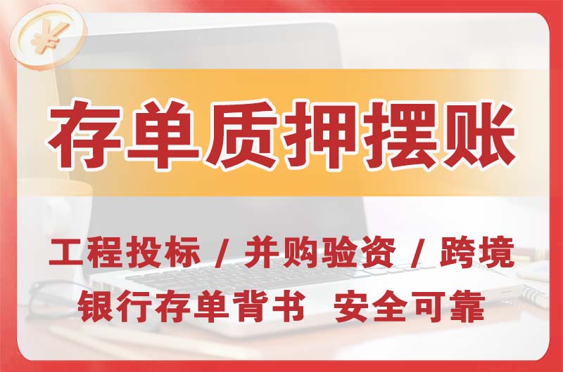 锡山大额存单质押摆账