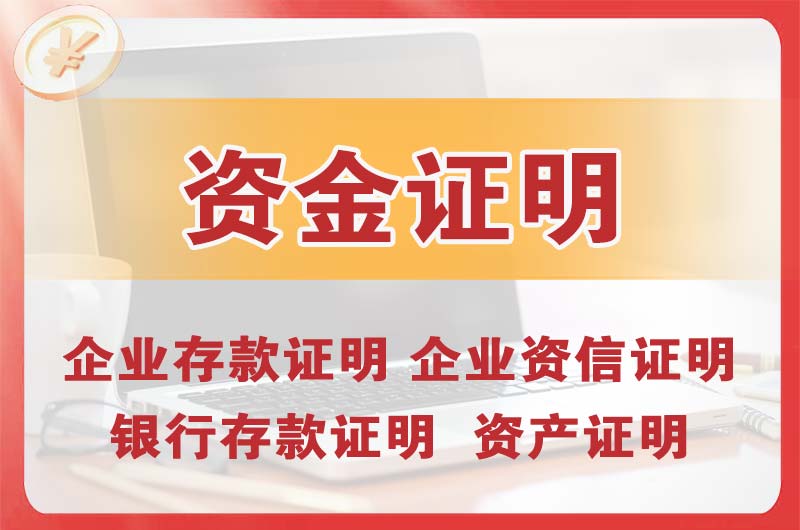 锡山银行存款证明